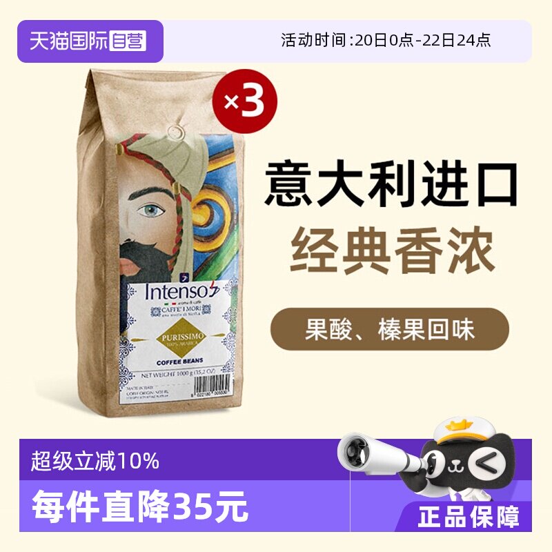 【自营】INTENSO意大利原装进口咖啡豆巴西阿拉比卡精品意式1kg*3