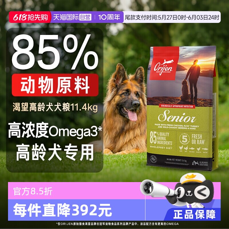【自营】Orijen/渴望鸡肉狗粮老年犬高龄天然无谷犬粮11.4kg增肌