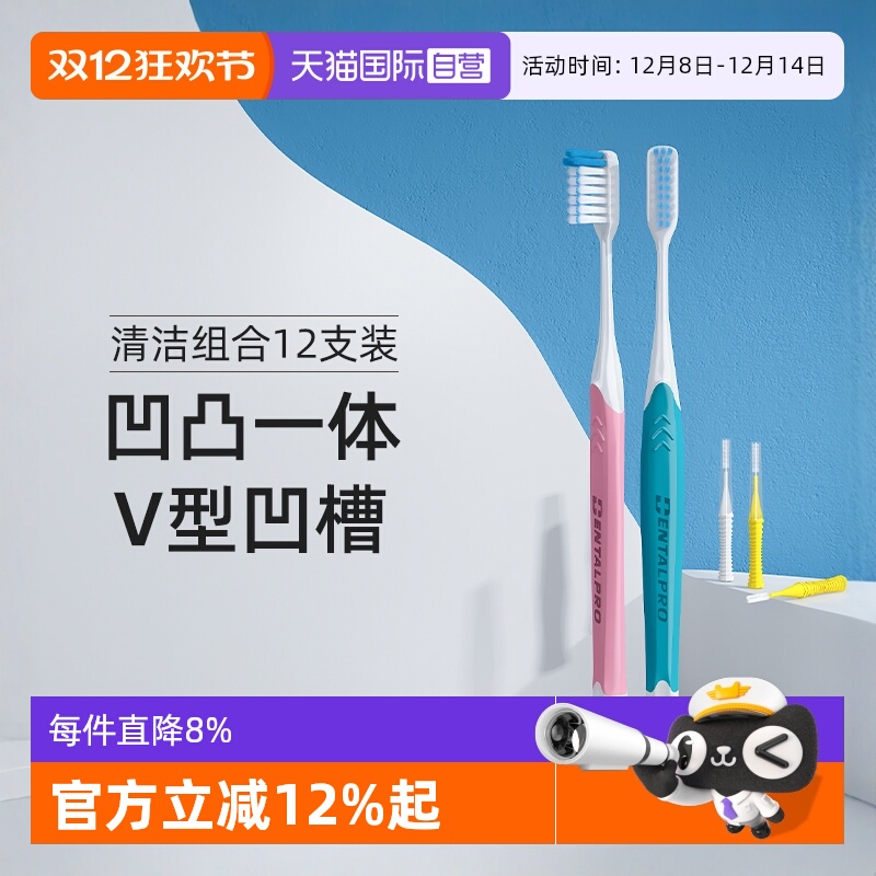 日本进口丹特博正畸牙刷清洁2支