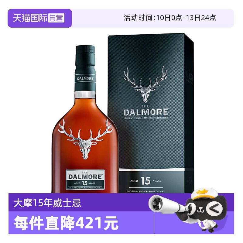 【自营】DALMORE大摩15年苏格兰单一麦芽威士忌700mL英国进口洋酒