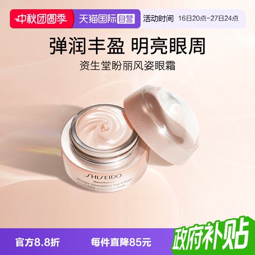 资生堂盼丽风姿小雷达眼霜
