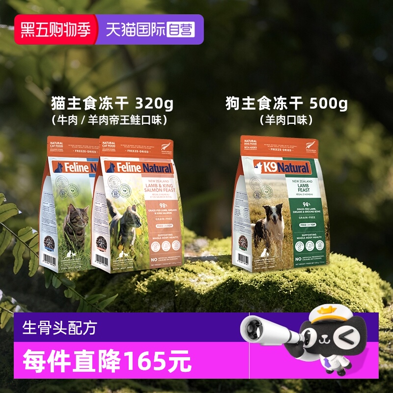 K9Natura新西兰主食猫犬冻干