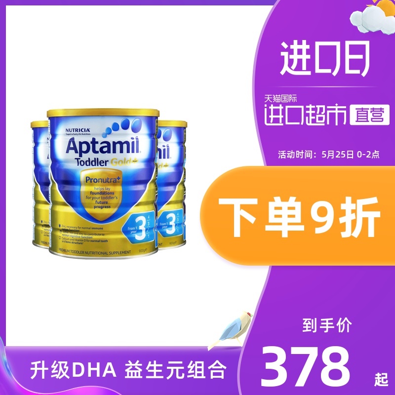 新西兰Aptamil新西兰版爱他美金装婴幼儿配方奶粉3段 900g*3罐