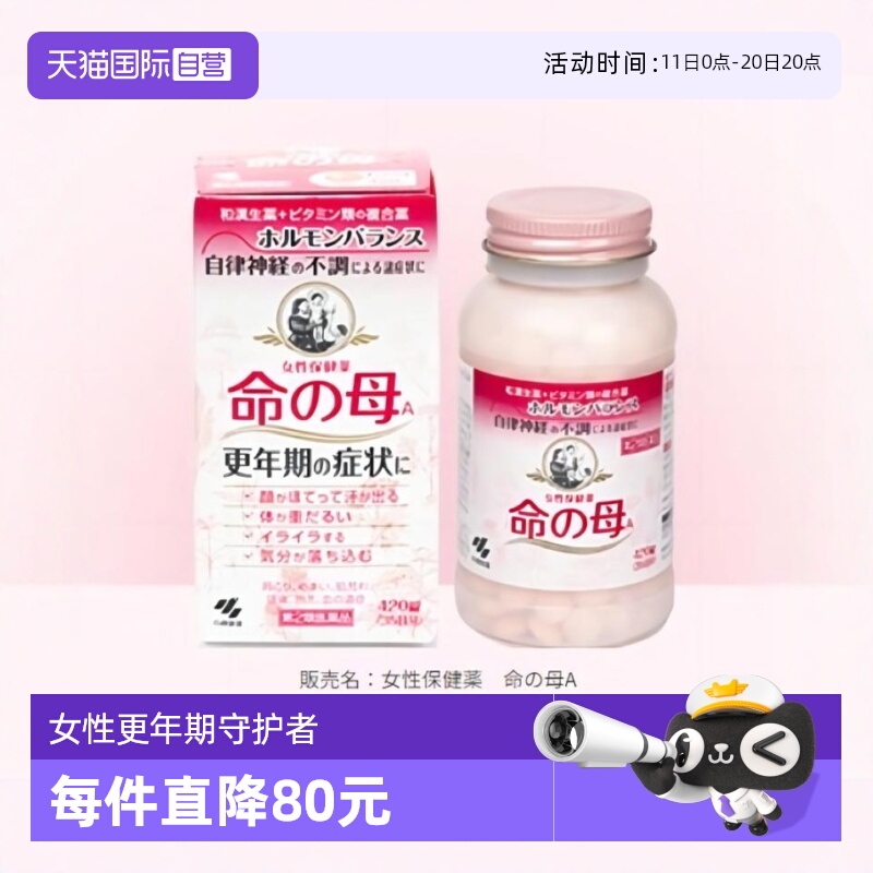 【自营】日本小林制药命之母调理女性更年期月经不调840粒/瓶进口