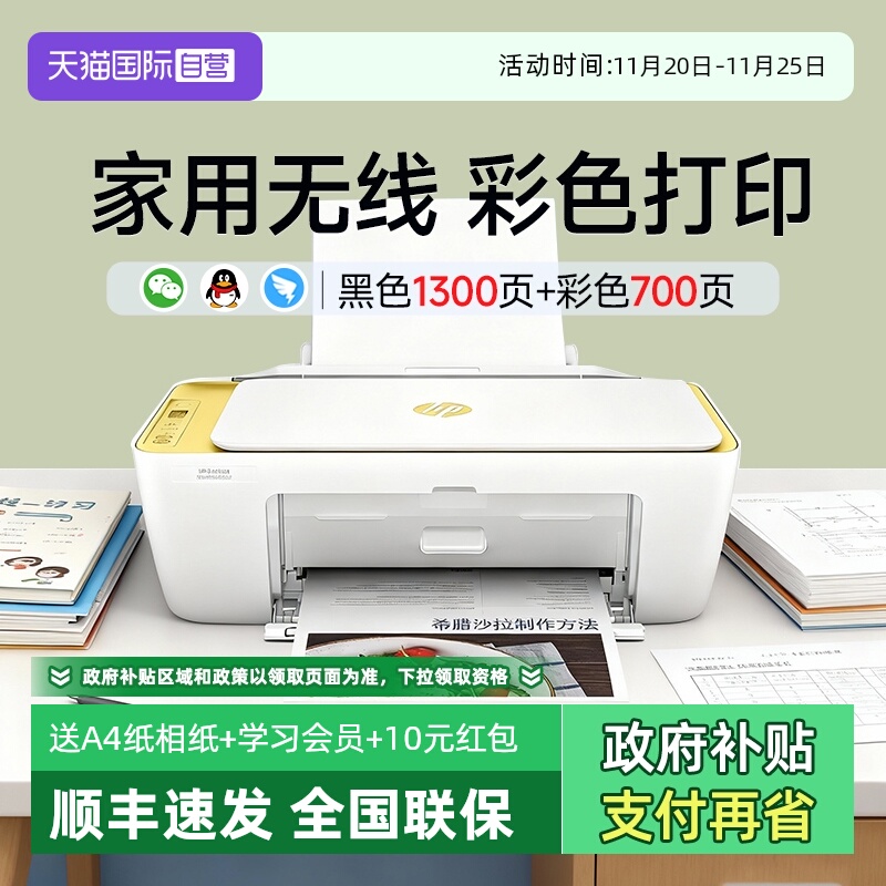 【自营】惠普4976彩色家用小型打印机学生作业家庭复印扫描喷墨多功能一体机可连手机无线WiFi照片4826办公A4