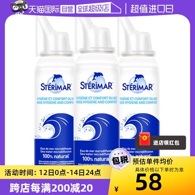 STERIMAR小海豚儿童成人鼻喷日常