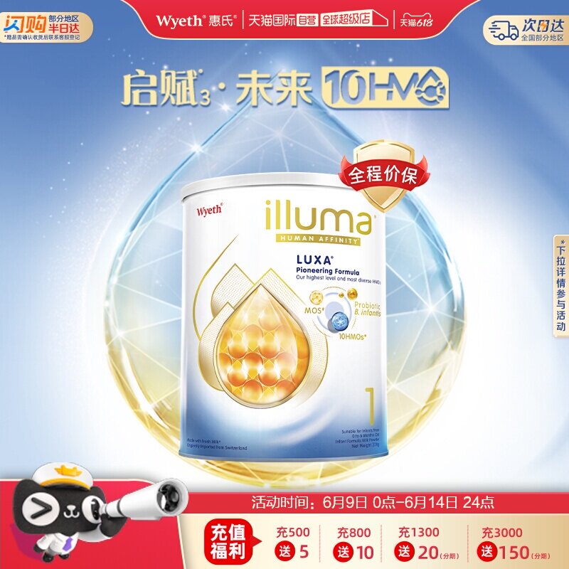 【自营】惠氏新品上市启赋未来10HMO 1段婴幼儿配方奶粉370g进口