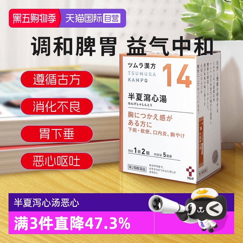 国际肠胃用药TSUMURA/津村