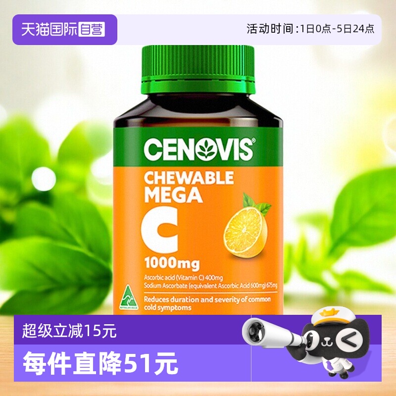 【自营】澳洲Cenovis维生素C无糖咀嚼片VC成人儿童1000mg*60粒