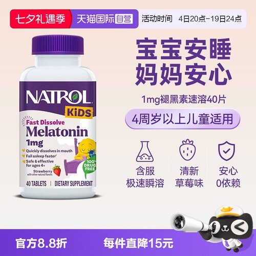natrol儿童褪黑素速溶草莓味40片