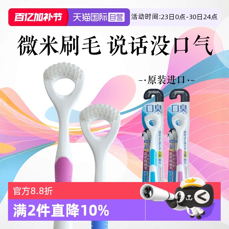 【自营】惠百施去口臭高软毛舌苔刷舌头清洁器口腔清洁牙刷2支装