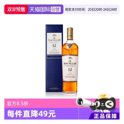 【自营】麦卡伦双桶 12年单一麦芽威士忌苏格兰原装进口洋酒700ML