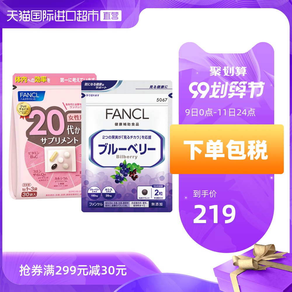 FANCL日本芳珂蓝莓护眼丸+20岁女性综合营养包套护眼美肤辅酶Q10