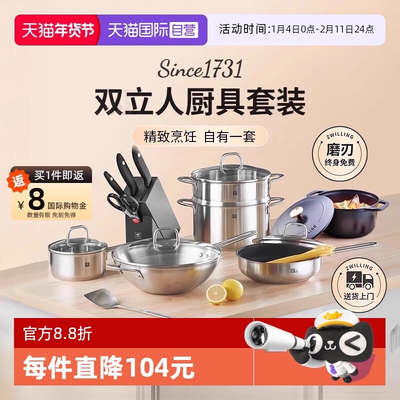 【自营】双立人刀具锅具套装炒锅炖煮锅汤锅煎锅刀具送礼全套套装