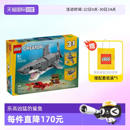 乐高积木三合一31381凶猛的鲨鱼