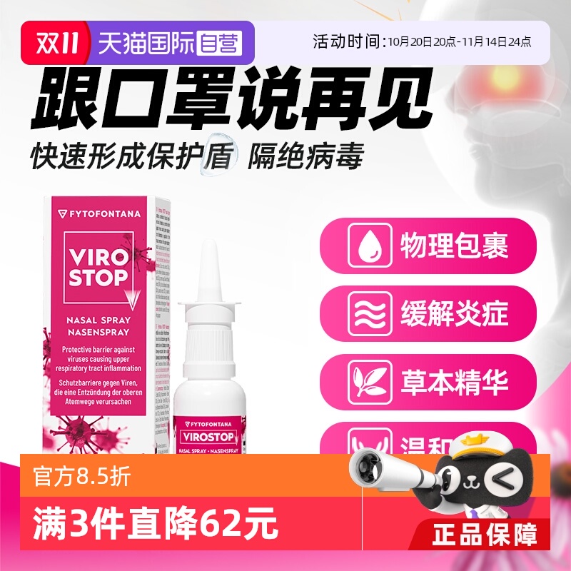 【自营】VIROSTOP 威乐多防感冒流感病毒鼻腔喷雾20ml咽喉咙痛