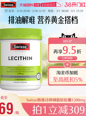 【自营】Swisse斯维诗进口大豆卵磷脂软胶囊 健康代谢1200mg300粒