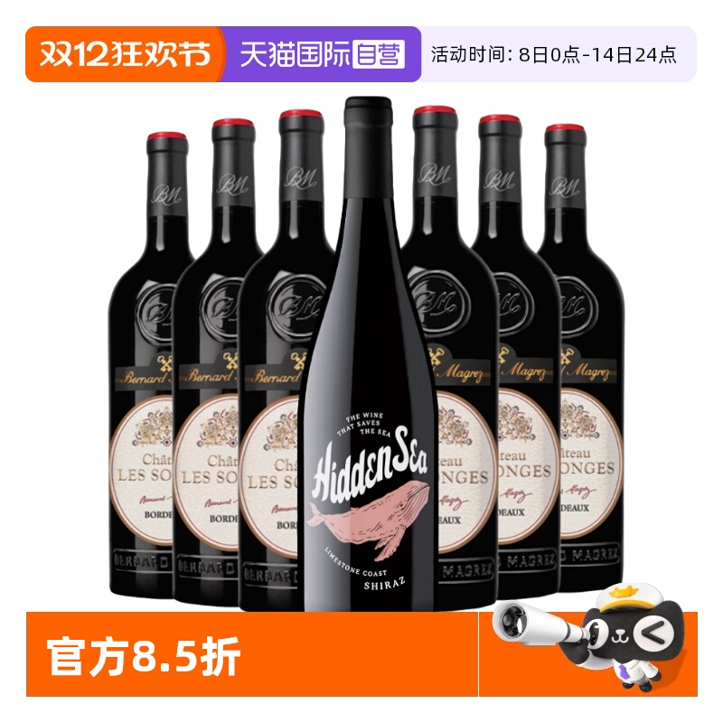 【自营】谜之海洋金奖西拉干红+波尔多干红葡萄酒红酒原瓶进口