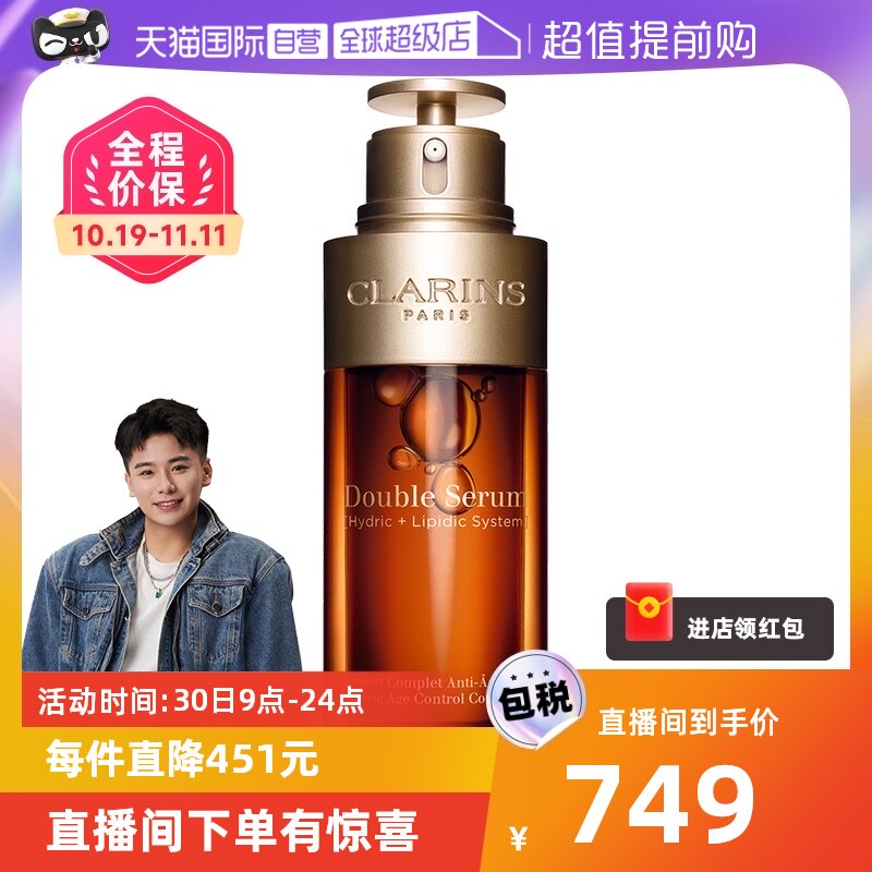 【自营】娇韵诗黄金双萃精华75ml熬夜救星面部紧致精华液舒缓修护属于什么档次？