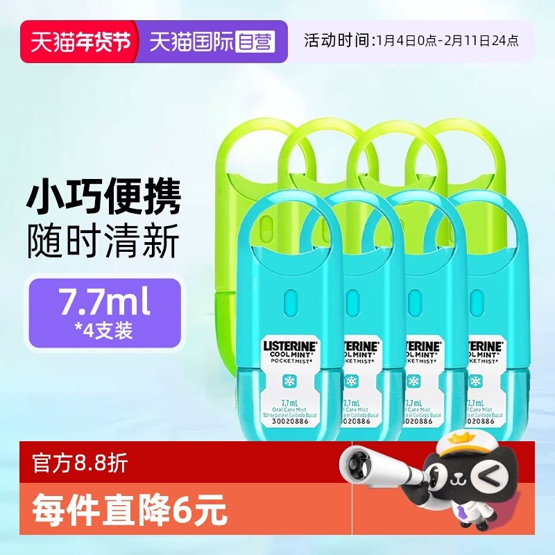 【自营】李施德林口喷去口臭便携口气清新剂男女接吻2支口腔喷雾,洗护清洁剂/卫生巾/纸/香薰,口腔清新剂,淘宝优惠券,粉丝福利购,淘宝优惠卷