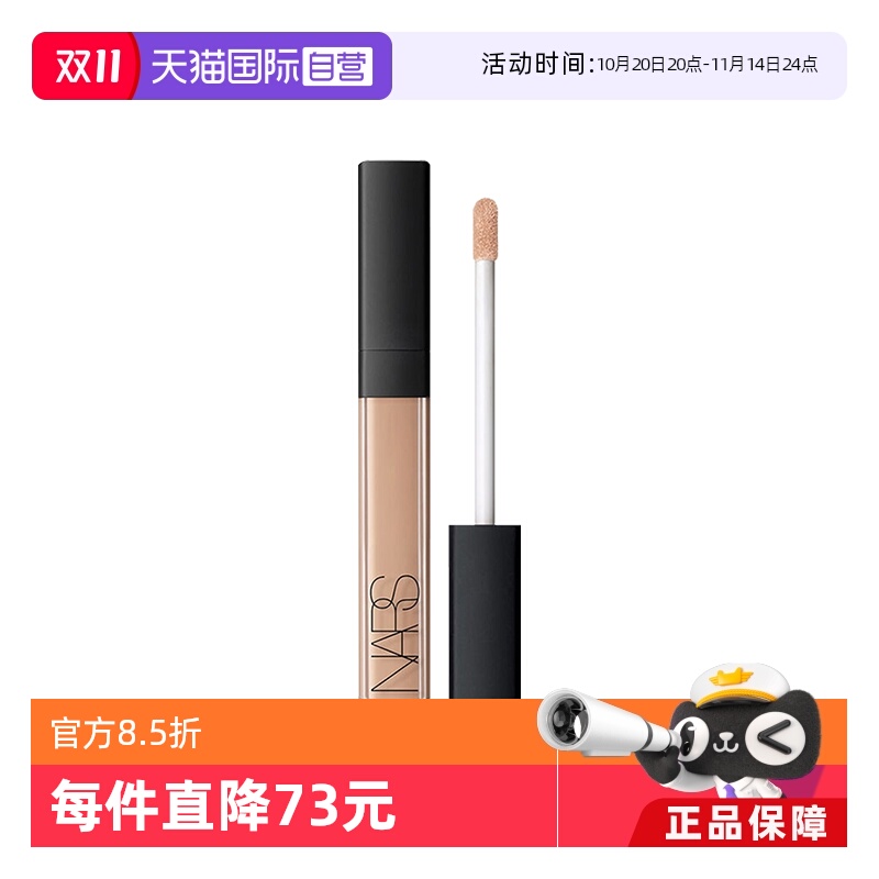 【自营】Nars/娜斯亮采柔滑遮瑕膏国内专柜款6ml