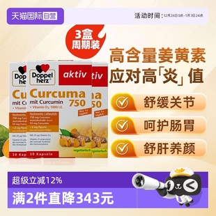 进口姜黄素胶囊黑胡椒天然片提取物高含量 德国双心原装 自营