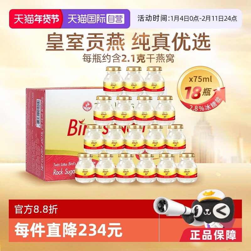 【自营】泰国进口双莲冰糖即食燕窝75ml*6*3组孕妇滋补正品礼物