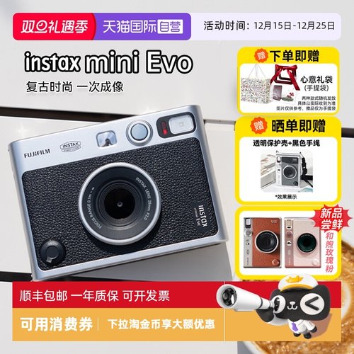 【自营】[圣诞礼物]富士mini Evo立拍立得一次成像复古相机海外版
