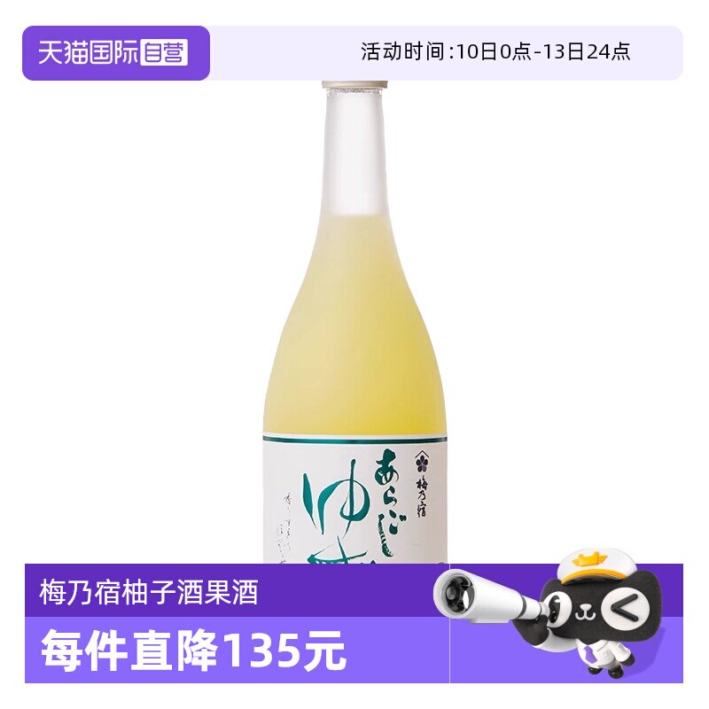 【自营】日本原装进口梅乃宿柚子酒720ml女士低度甜酒配置果酒