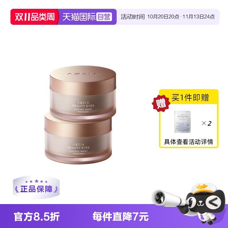 【自营】AXXZIA晓姿御颜晶采4D抗糖眼膜淡化细纹黑眼圈60片/罐*2