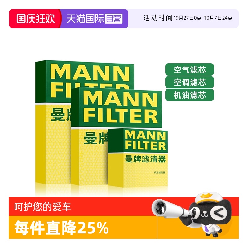 曼牌雷克萨斯机油空气空调滤芯