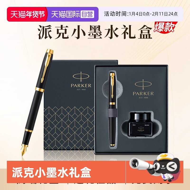 【自营】新年礼物PARKER/派克钢笔官方旗舰店男士高档商务办公墨水笔小墨水礼盒IM系列创意高颜值精致礼物