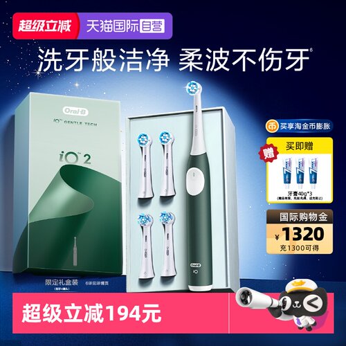 【自营】OralB欧乐B电动牙刷成人智能全自动情侣牙刷iO2新年礼物