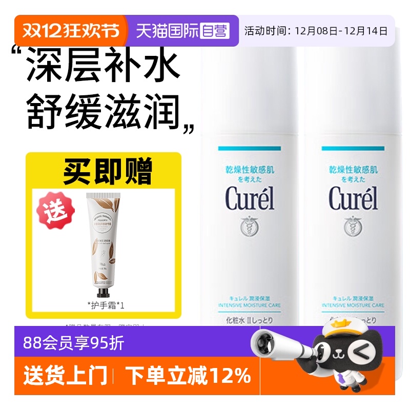 【自营】Curel/珂润保湿化妆水清爽补水敏感肌滋润润浸保湿150ml