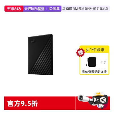 WD西部数据移动硬盘1T 2T 4T 5T 6加密外接移动机械硬盘存储备份