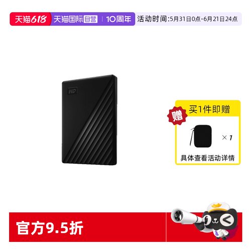 WD西部数据移动硬盘1T 2T 4T 5T 6加密外接移动机械硬盘存储备份