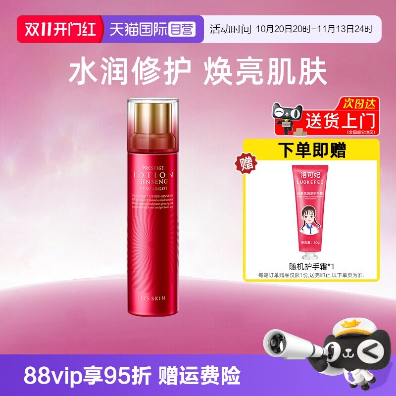 【自营】it's skin伊思晶钻红参蜗牛乳液140ml保湿修护紧致不油腻