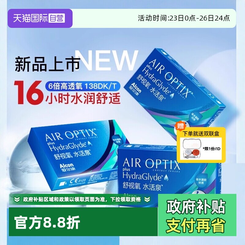 【自营】爱尔康视康硅水凝胶月抛隐形近视眼镜水活泉6片透明正品