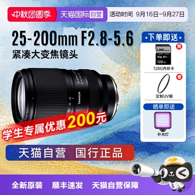 【自营】腾龙 25-200mm F2.8-5.6全画幅微单远摄变焦镜头25200