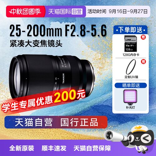 【自营】腾龙 25-200mm F2.8-5.6全画幅微单远摄变焦镜头25200