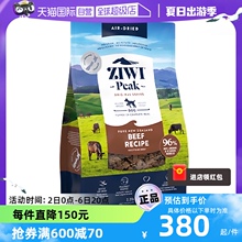 【自营】Ziwi滋益巅峰无谷风干牛肉通用型狗粮犬主粮幼犬成犬1kg