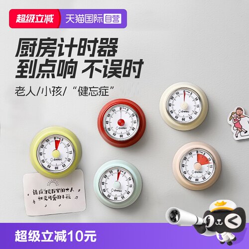【自营】日本多利科定时器厨房提醒器机械计时器做饭倒计定时闹钟