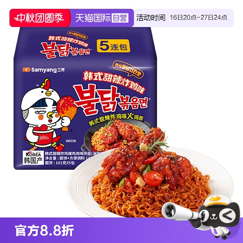 【自营】三养韩国进口正宗甜辣炸鸡味火鸡拌面方便面夜宵五连包图片