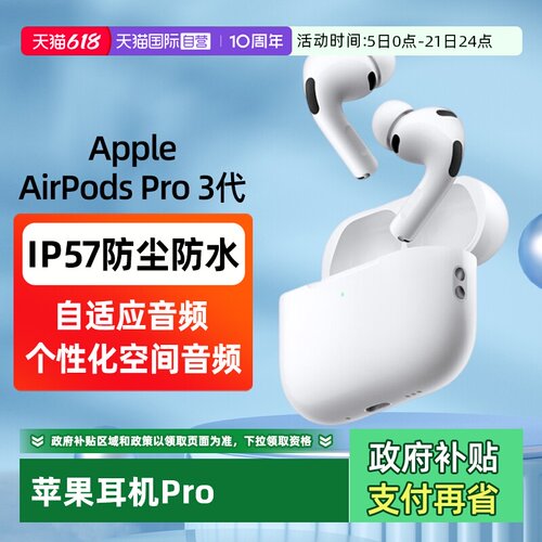 【自营】可叠加淘金币 Apple/苹果 AirPods Pro3蓝牙降噪耳机国行