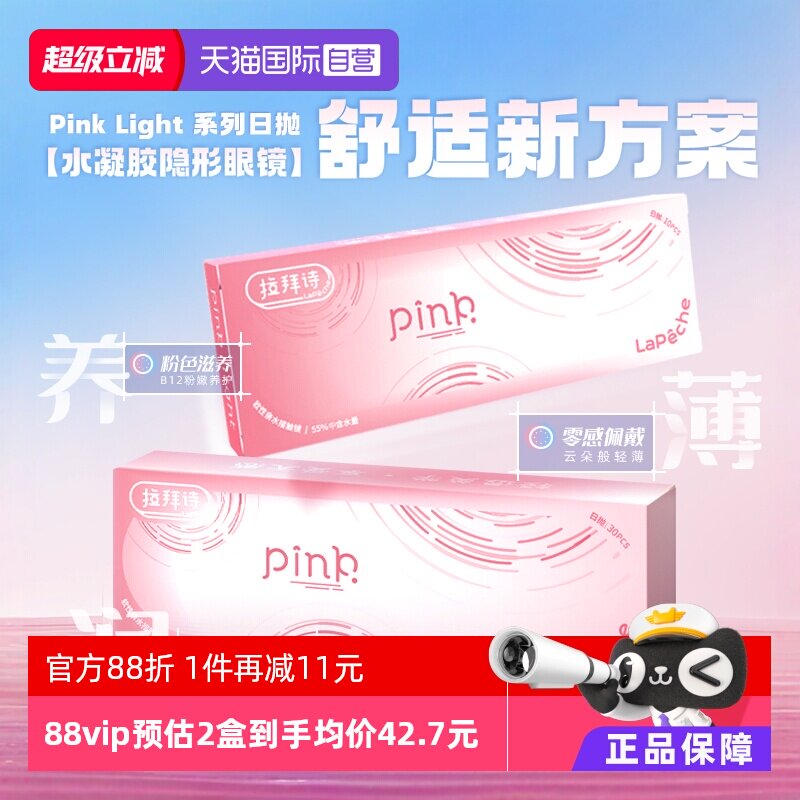 【自营】拉拜诗light系列日抛双含水近视双子片透明隐形眼镜30片