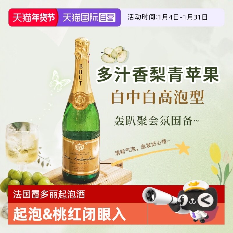 【自营】法国进口起泡酒长相思霞多丽白葡萄酒低度数桃红气泡酒