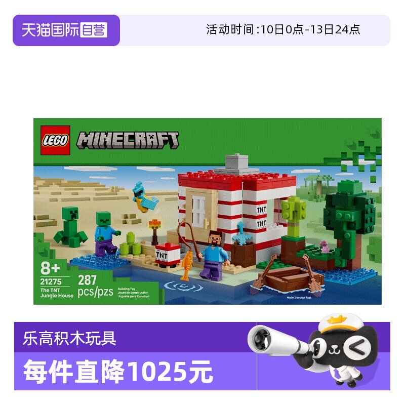 【自营】乐高我的世界21275 TNT丛林房屋男女孩拼搭积木玩具礼物
