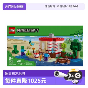 【自营】乐高我的世界21275 TNT丛林房屋男女孩拼搭积木玩具礼物