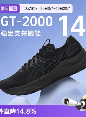 【自营】ASICS亚瑟士男子新款GT-2000 14运动鞋稳定支撑专业跑鞋