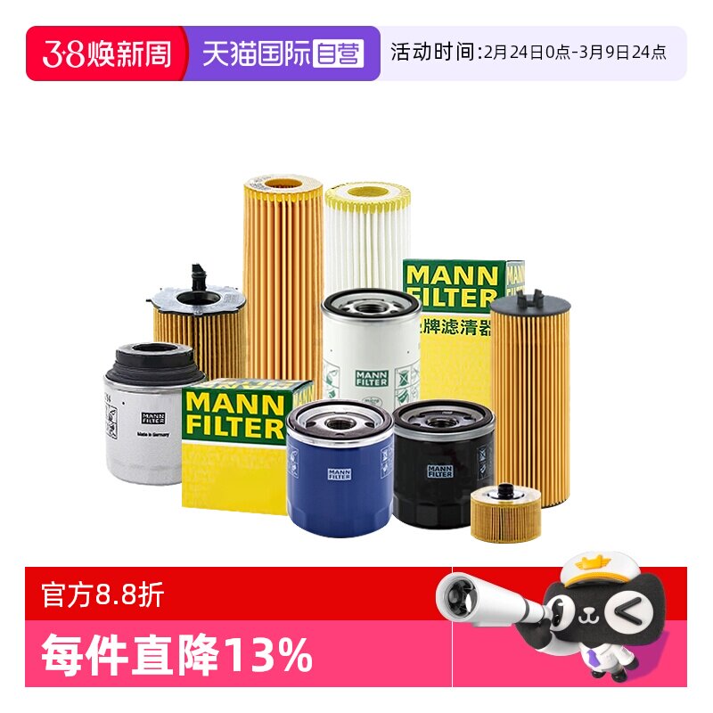 【自营】曼牌适配奥迪A3 A4L A6L Q2L Q3 Q5L机滤机油滤芯格清器